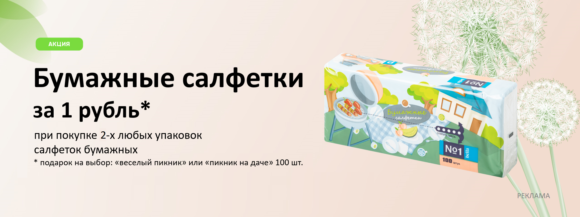 В подарок бумажные салфетки